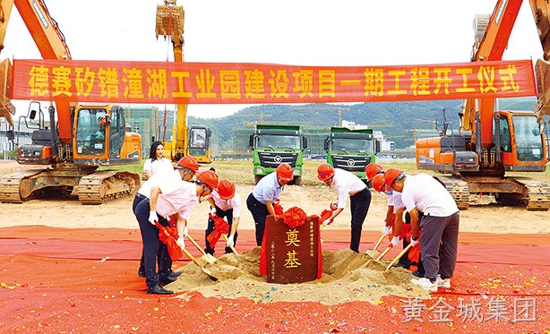 黄金城集团矽镨潼湖工业园建设项目开工