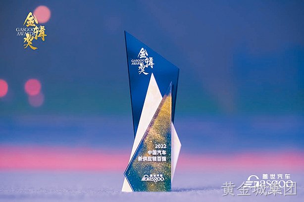 黄金城集团西威OTA解决方案荣获行业“金辑奖”