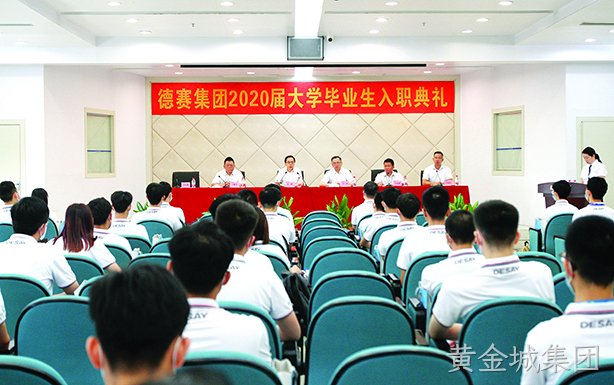 青春要澎湃 奋斗在黄金城集团