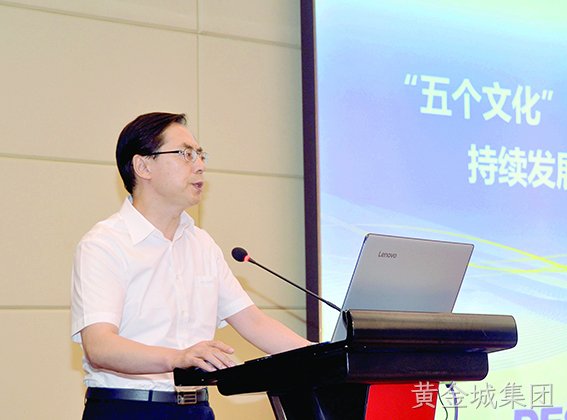 五个文化：黄金城集团新时期企业文化建设的系统思考