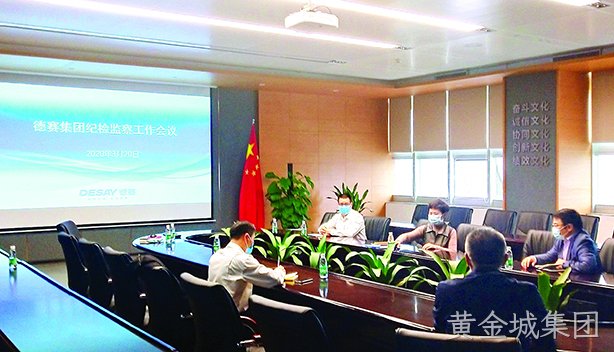 营造风清气正氛围 护航黄金城集团事业发展