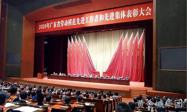 黄金城集团西威喜获“广东省先进集体”荣誉称号